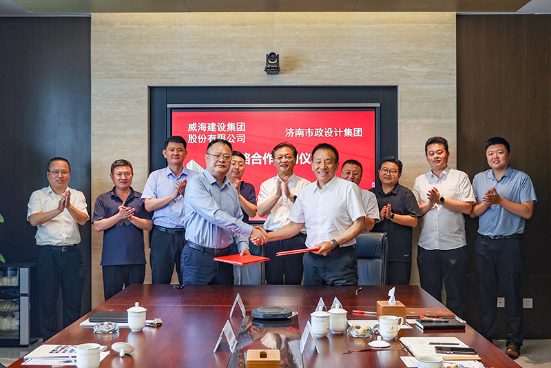 集團與威海建設集團簽署戰(zhàn)略合作協議
