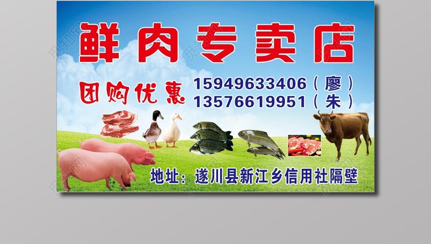 猪肉名片鲜肉专卖店团购优惠名片cdr